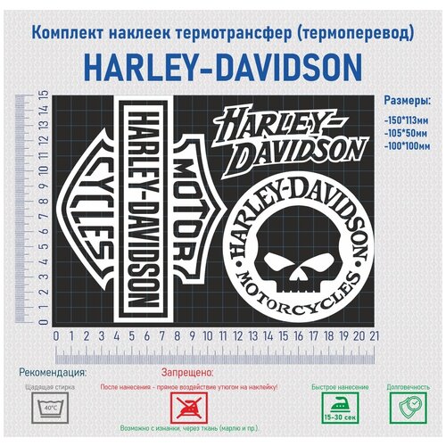 Комплект наклеек на одежду термотрансфер (термоперенос) Мото Харлей-Дэвидсон (HARLEY-DAVIDSON) металлическая наклейка в стиле харлей дэвидсон harley davidson 130х74мм 1шт 4шт