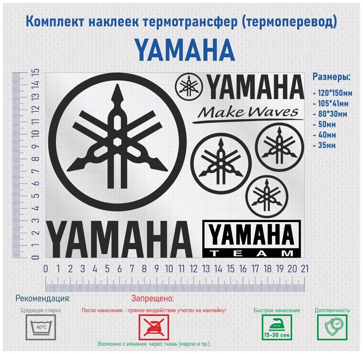 Комплект наклеек на одежду термотрансфер (термоперенос) Мото Ямаха (YAMAHA)