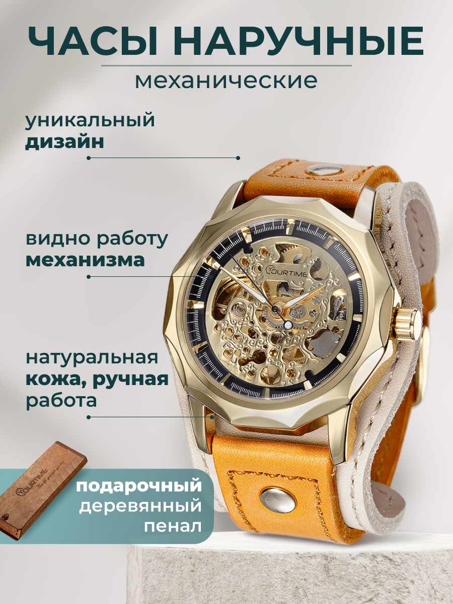 Наручные часы YOURTIME