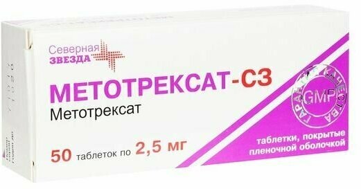 Метотрексат-СЗ таблетки п/о плен. 2,5мг 50шт