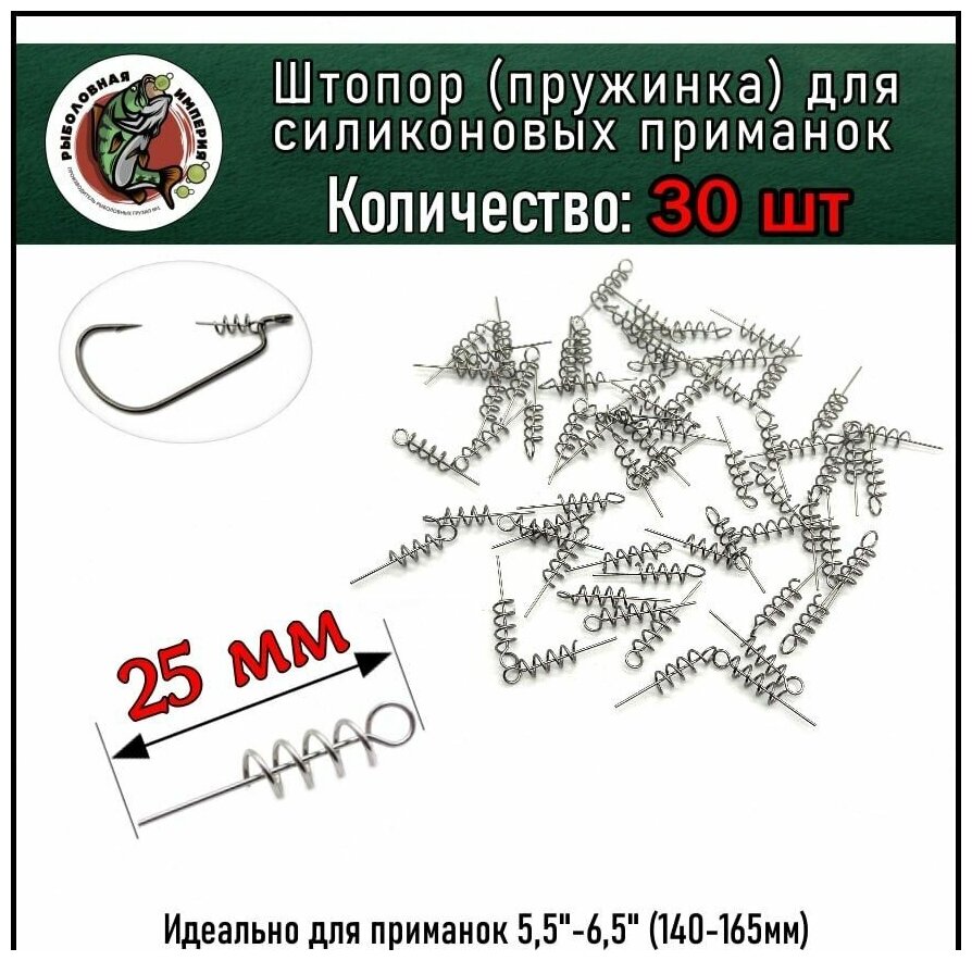 Пружинка штопор 30 штук