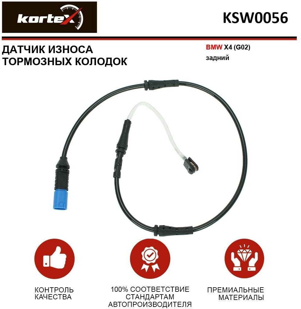 Датчик износа тормозных колодок Kortex для Bmw X4 (G02) зад OEM 34356880543 KSW0056 OEM 34356880543 KSW0056