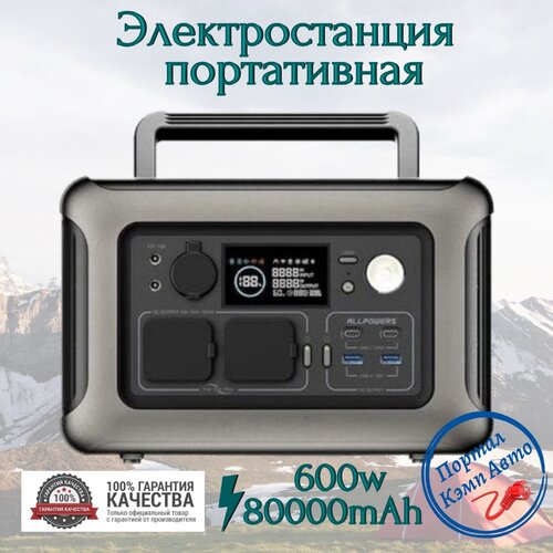 Портативная автономная электростанция ALLPOWERS 80000mAh 600Вт Аккумуляторная батарея 3709000₽