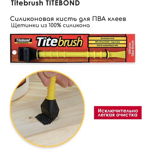 Кисть Titebond Titebrush 16330