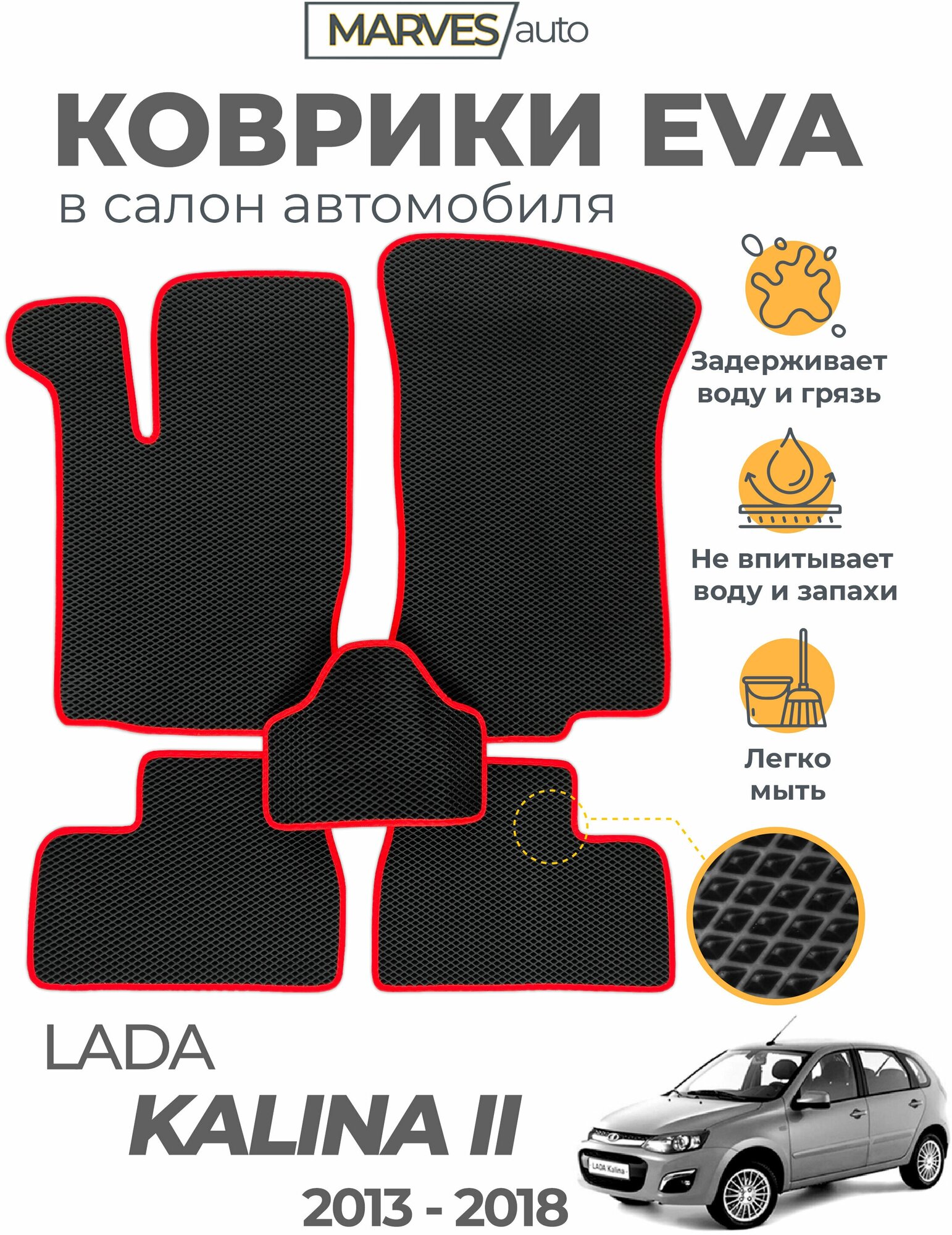 Коврики EVA (ЭВА, ЕВА) в салон автомобиля Лада Калина II 2014-2018, ВАЗ-2192, 2194, комплект 5 шт, черный ромб/красный кант