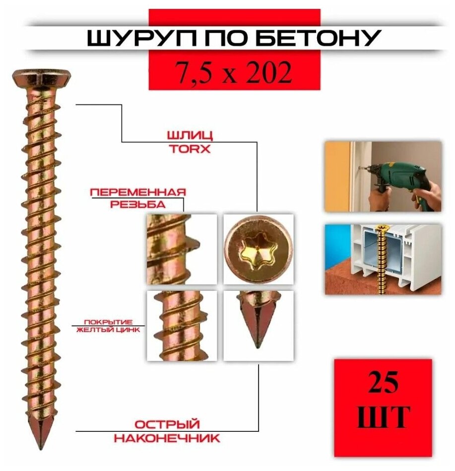 Шуруп по бетону ( нагель ) 75*202 25 штук