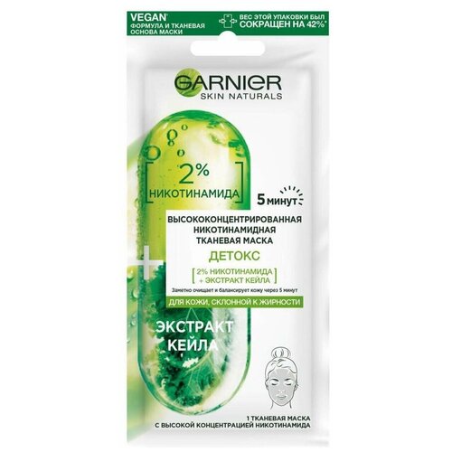 Маска для лица GARNIER SKIN NATURALS с экстрактом кейла и никотинамидом 15 г