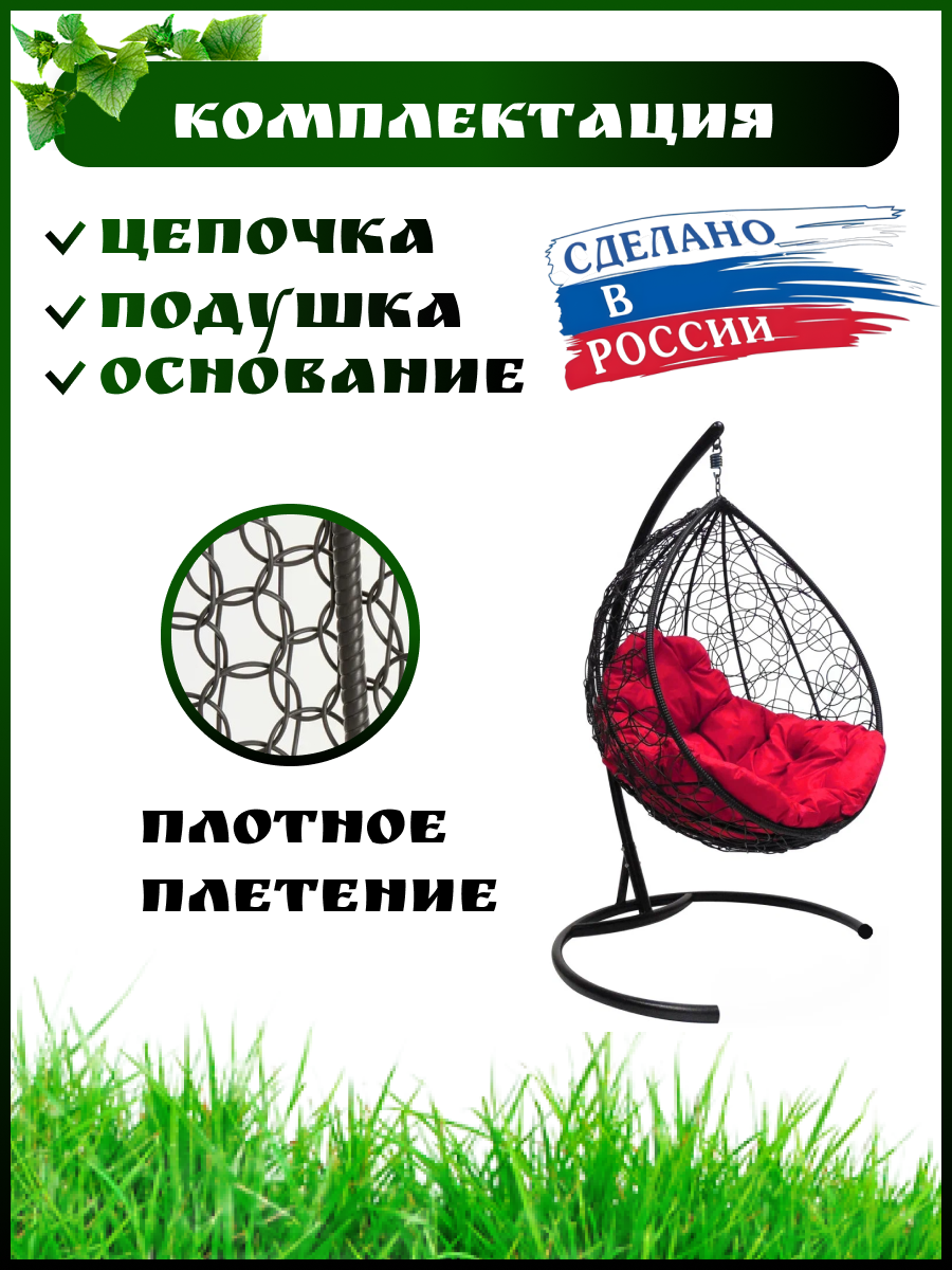 Садовые качели, Подвесное кресло садовое 102х100х175 см. Кресло кокон подвесное. Цвет: черное кресло, красная подушки - фотография № 1