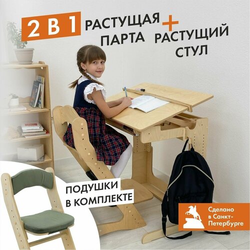 Парта для школьника и растущий стул с подушкой, комплект мебели