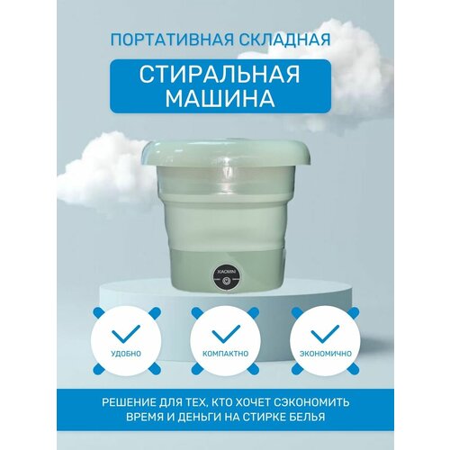 Стиральная машина портативная зеленый 450000₽