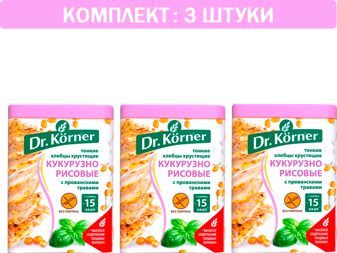 Хлебцы "Dr. Korner" Кукурузно-рисовые с прованскими травами 3шт по 100 гр