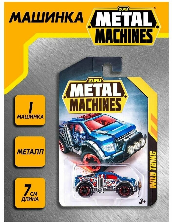 Zuru Metal Machines Машинка Wild Thing синий 6708