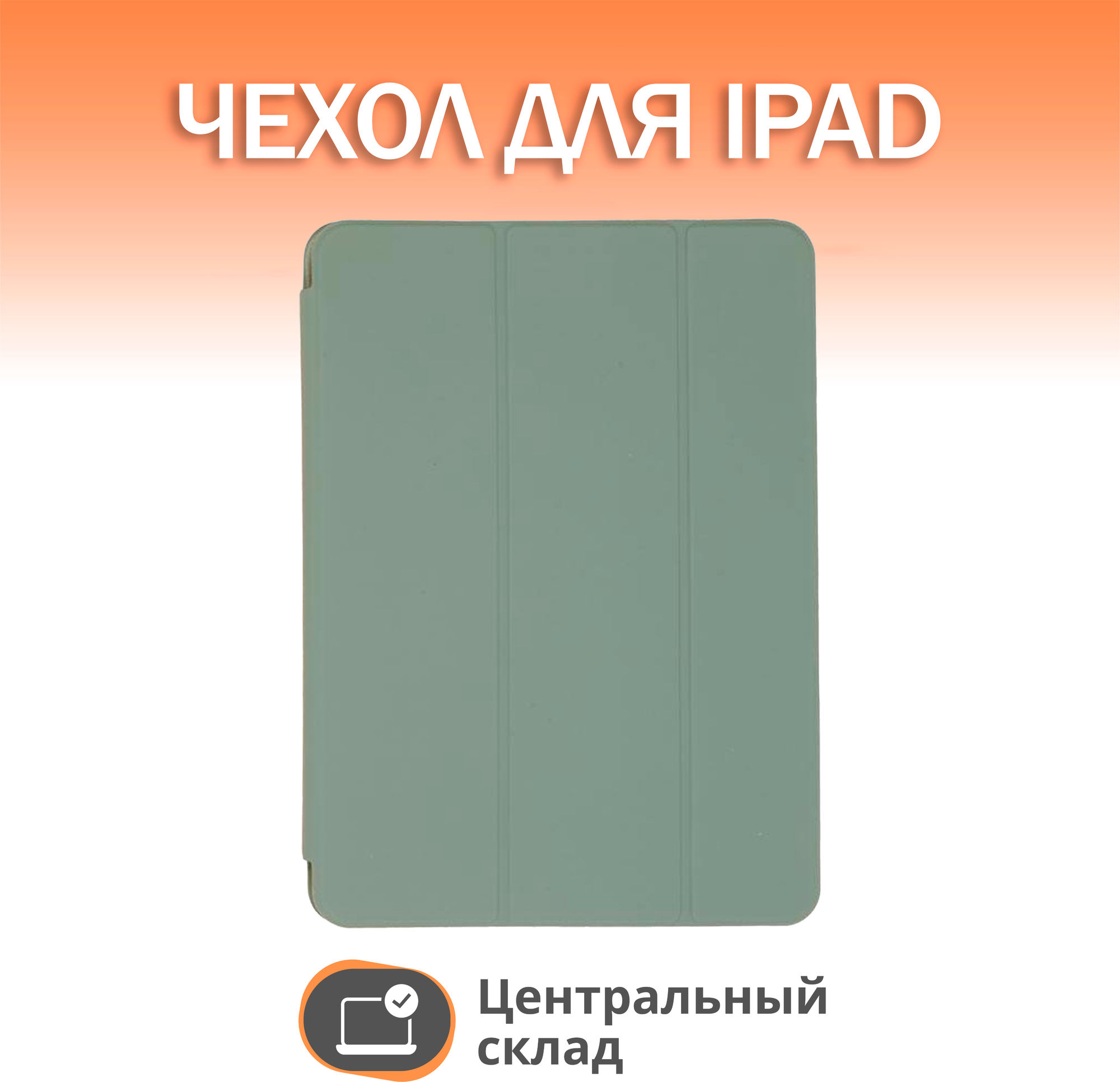 Чехол для планшета APPLE Smart Folio, для Apple iPad Pro 11" 2020, дикий кактус [mxt72zm/a] - фото №7