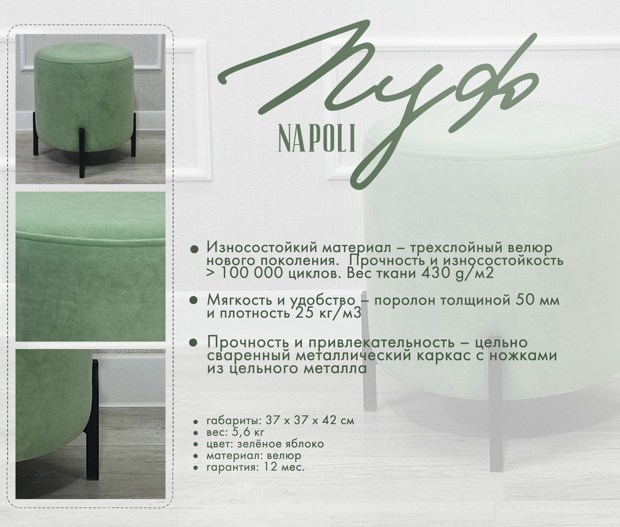 Пуф GENESIS HOME, коллекция Napoli, размер L (36*36*41), зеленое яблоко, на металлических ножках - фотография № 2