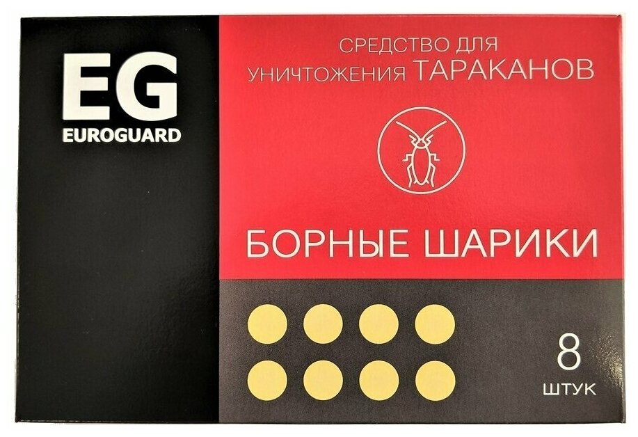 Euroguard борные шарики средство от тараканов 8 штук