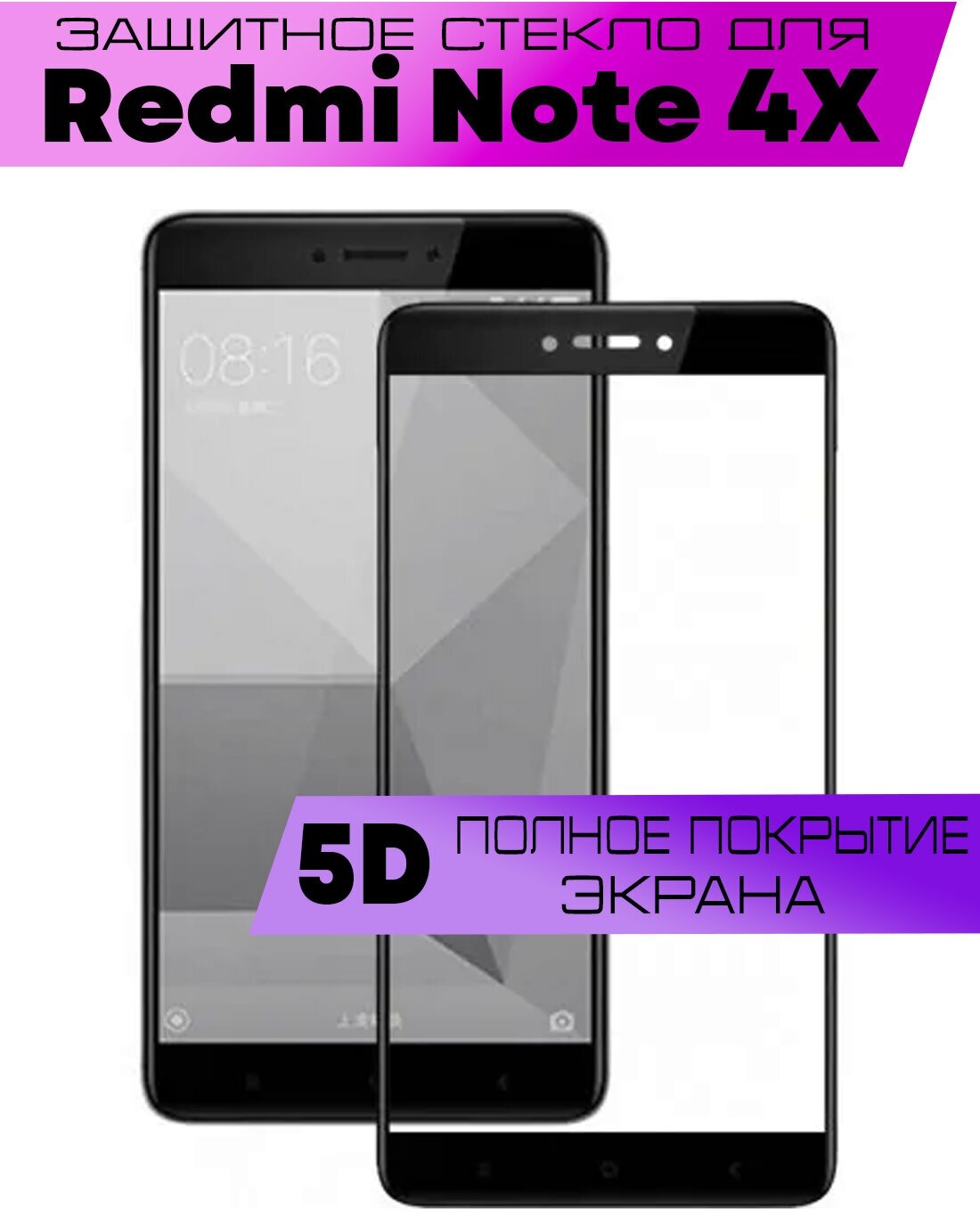 Защитное стекло BUYOO 5D для Xiaomi Redmi Note 4X Сяоми Редми Нот 4х (на весь экран черная рамка)