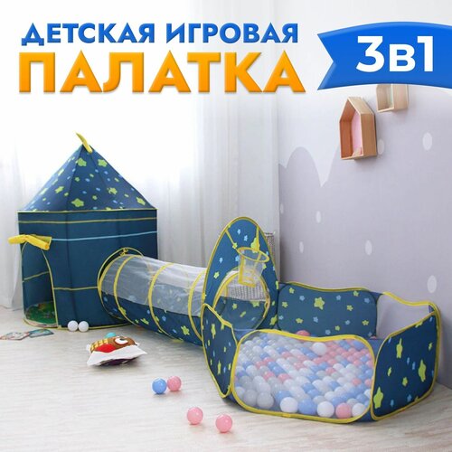 Палатка детская игровая замок 3 в 1 игрушки подарок