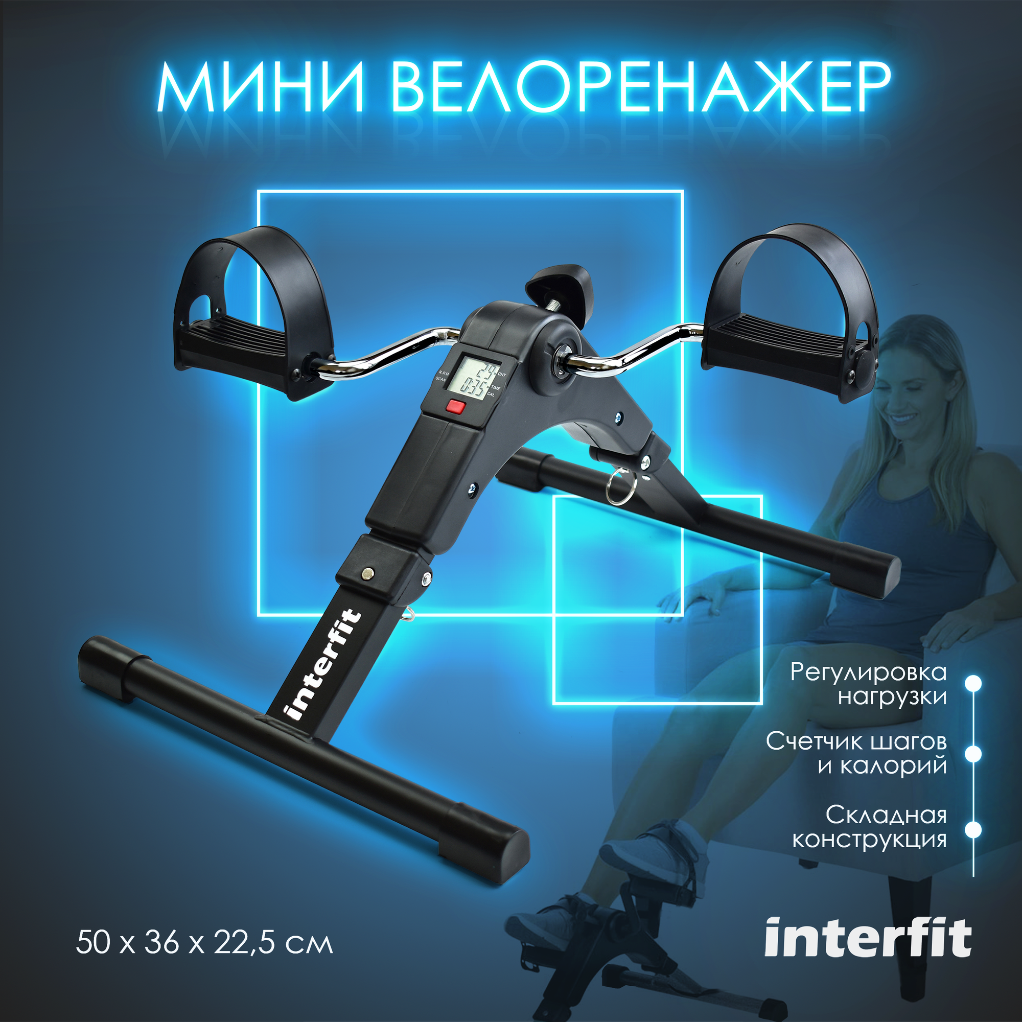 Мини-велотренажер Interfit 300-2002