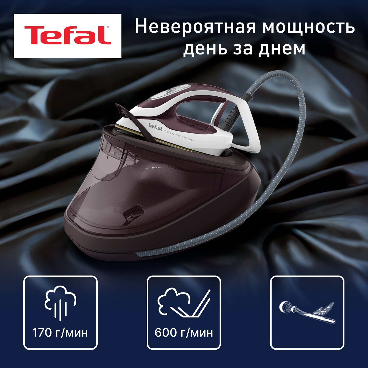 Парогенератор Tefal Pro Express Ultimate II GV9721E0 с паровым ударом 600 г/мин, 3 режимами, вертикальным отпариванием, 3000 Вт, Франция, коричневый/белый