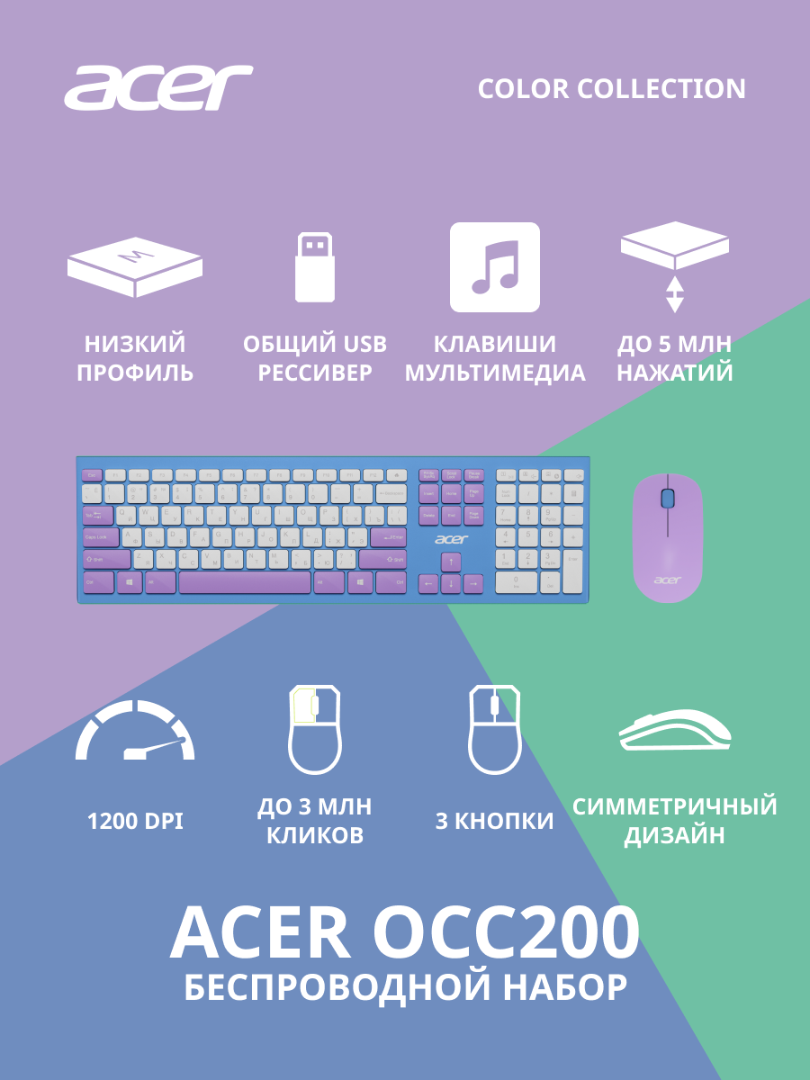 Клавиатура+мышь Acer OCC200 фиолетовый (ZL. ACCEE.003)