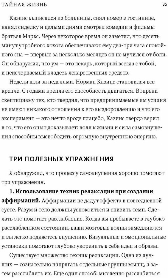 Быть, а не казаться (Кови С.) - фото №4