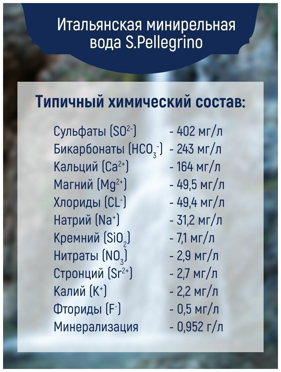 Минеральная вода газированная питьевая Sanpellegrino, столовая 0,5 л х 24 шт - фотография № 3