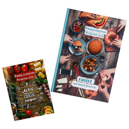 фото Artfox подарочный набор: кулинарная книга и блокнот для списка покупок "вкусные радости на каждый день"