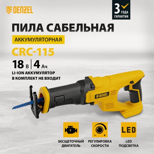 Изображение товара Пила сабельная аккумуляторная Denzel CRC-115-0, 18В, без АКБ, щеточный двигатель, 28466