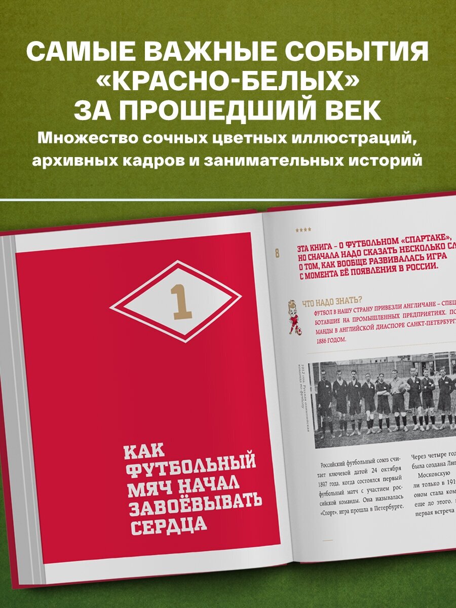 "Спартак" для всей семьи. О великой футбольной команде - фото №2