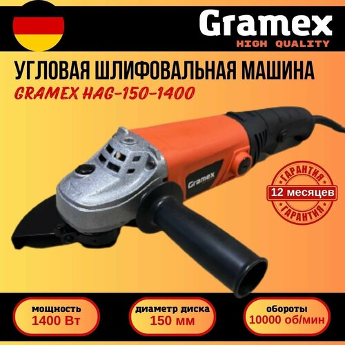 Угловая шлифовальная машина УШМ GRAMEX HAG-150-1400 углошлифовальная болгарка 125 с плавным пуском шлифмашина