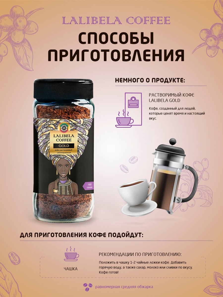 Кофе растворимый LALIBELA COFFEE GOLD сублимированный в стеклянной банке, 190 гр — фото 1