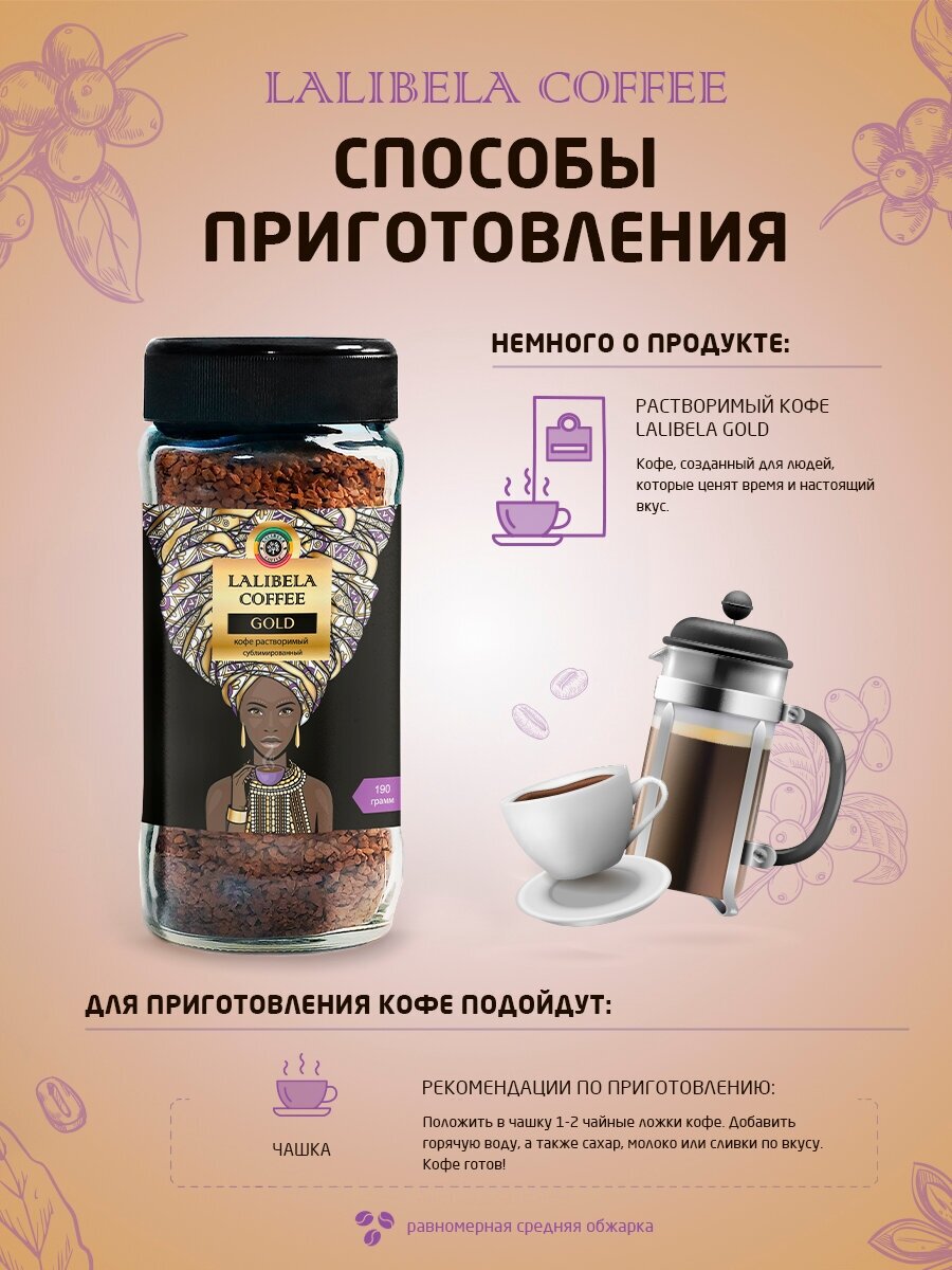 Кофе растворимый LALIBELA COFFEE GOLD сублимированный freeze-dried, 190 г - фотография № 3