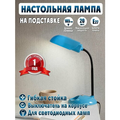 лампа настольная /Светильник настольный/ лампа для школьника