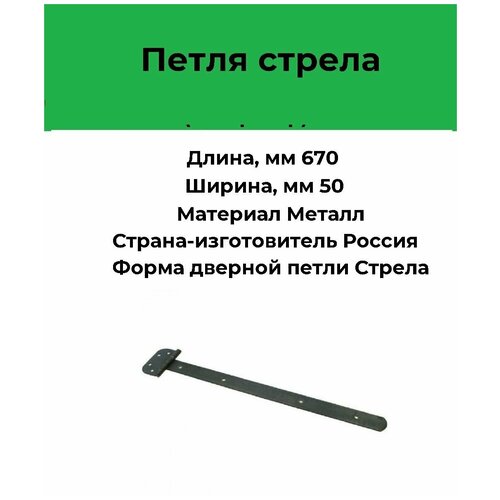 Петля-стрела ПС-670 без покрытия (Кунгур)