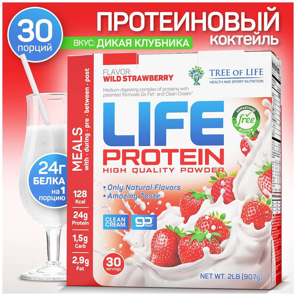 Многокомпонентный протеин Life Protein 2lb (907 гр) со вкусом Дикая Клубника 30 порций