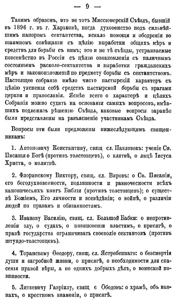 Книга Современное Состояние Расколо-Сектантства В Харьковской Епархии - фото №6