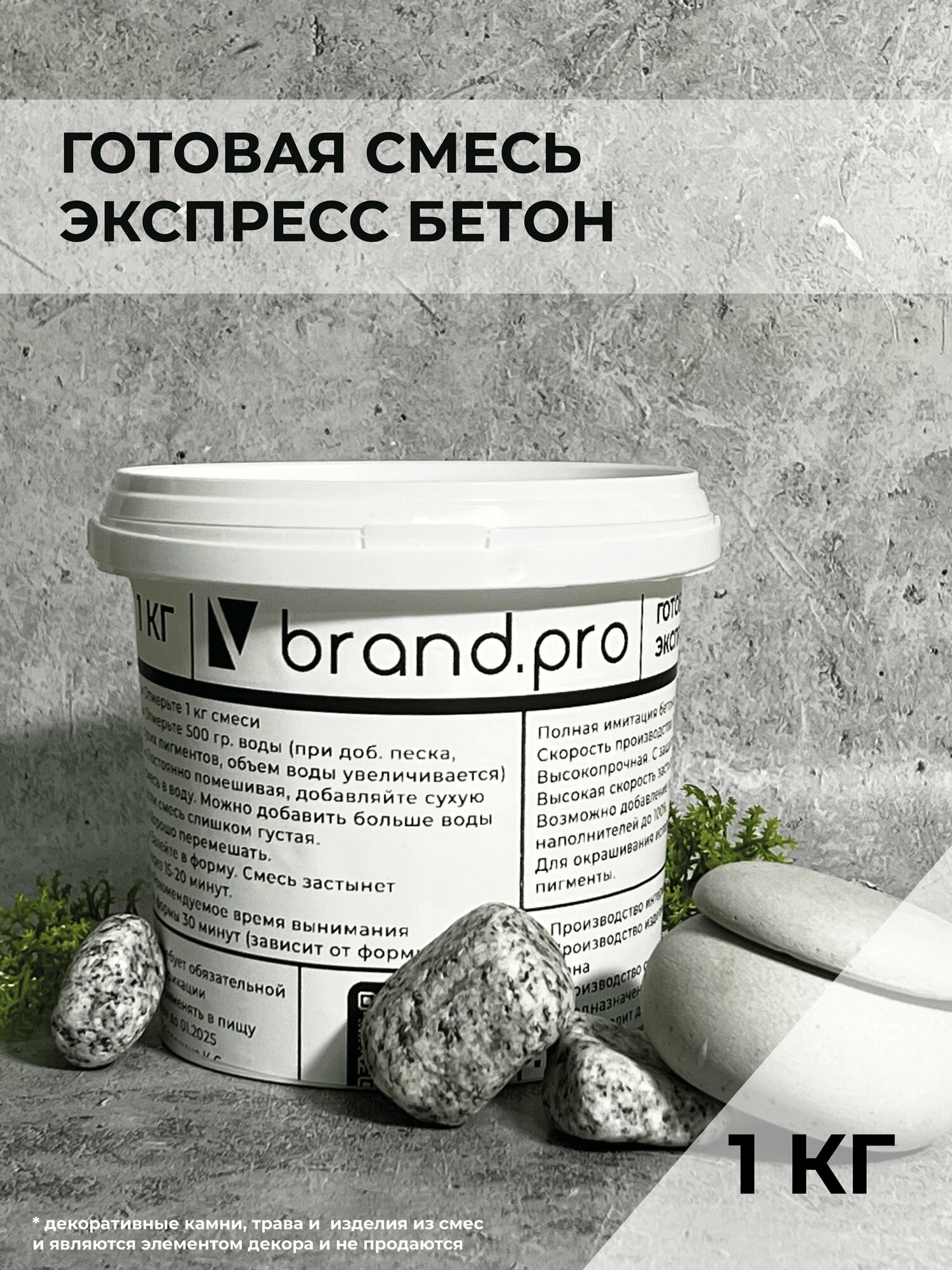 Гипс для творчества "экспресс бетон" скульптурный декоративный высокопрочный архитектурный