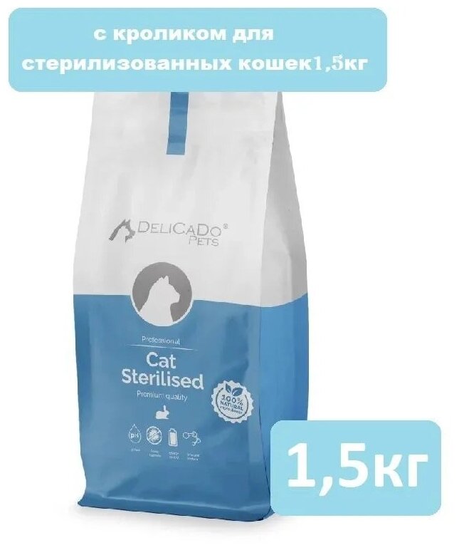 Сухой корм для стерилизованных кошек DELICADO с кроликом 1,5 кг