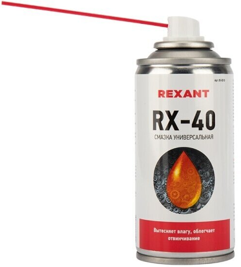 Смазка Rexant RX-40 универсальная ( WD-40) 150 мл, 85-0010