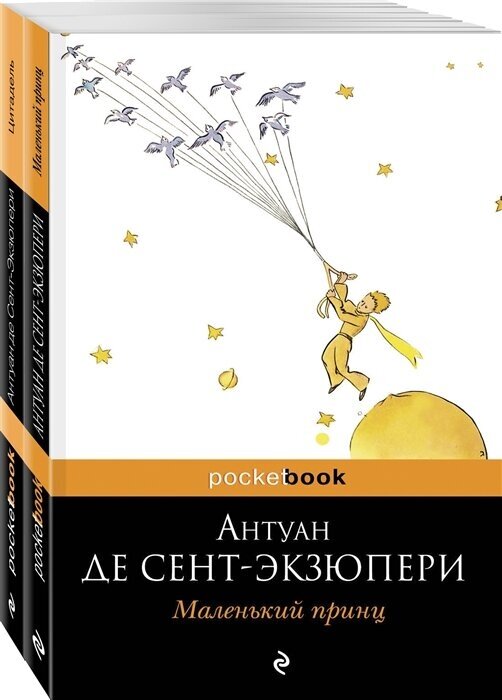 Маленький принц. Цитадель (комплект из 2 книг)