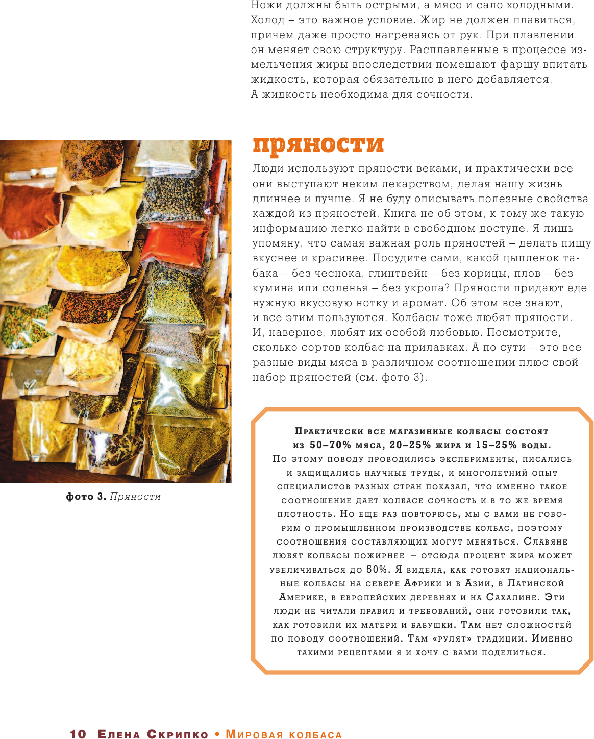 Мировая колбаса. Как делать домашнюю колбасу, сосиски и сардельки - фото №12