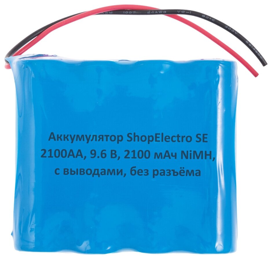 Аккумулятор ShopElectro SE2100АА, 9.6 В, 2100 мАч/ 9.6 V, 2100 mAh, NiMH, с выводами, без разъёма (3)