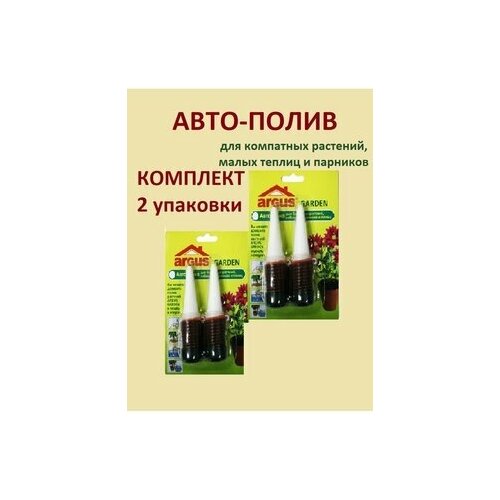 argus garden гель паста от кротов argus garden 30 г Argus Garden / Автополив для комнатных растений, комплект 2 упаковки, Авто-полив керамический.