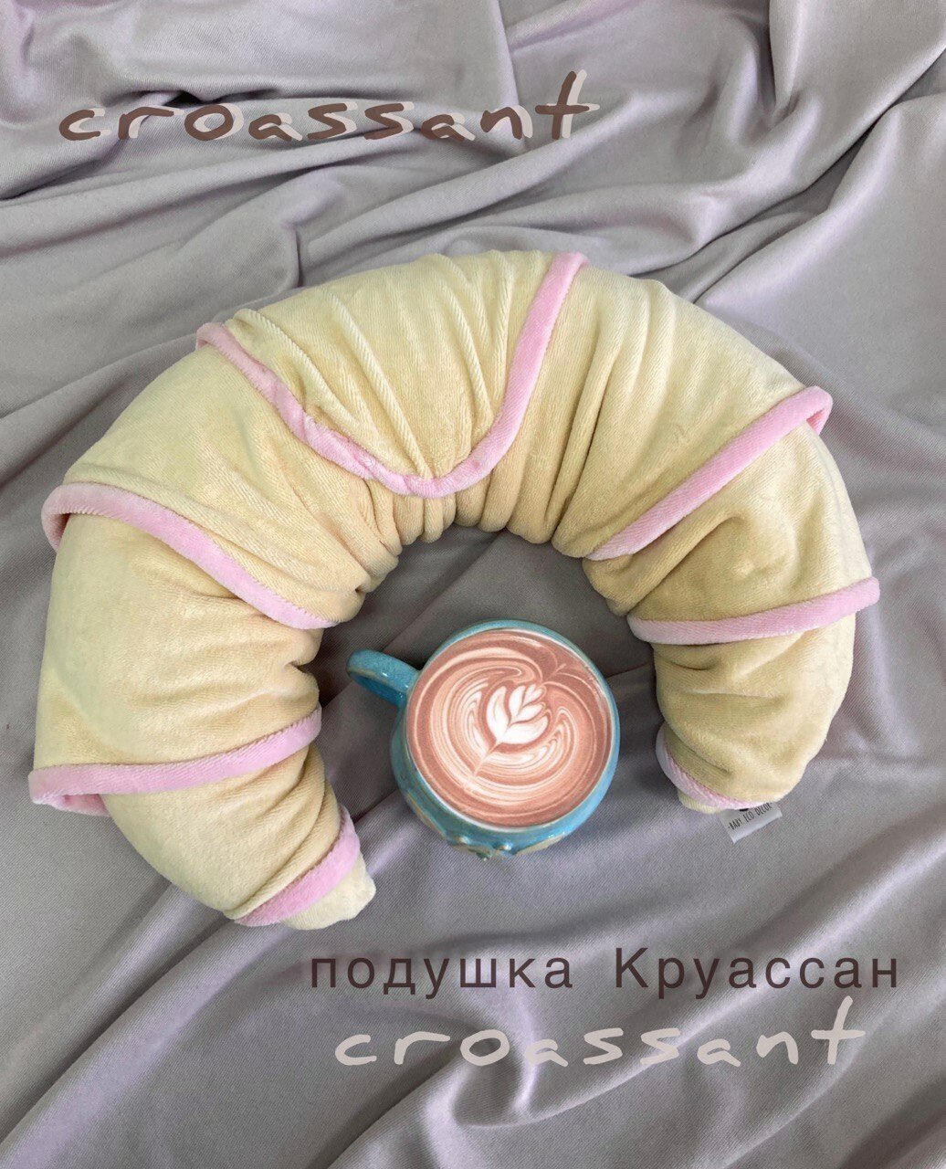 Декоративная подушка Baby.Eco.Decor Круассан с розе кремом / Подушка дорожная на шею, для путешествий