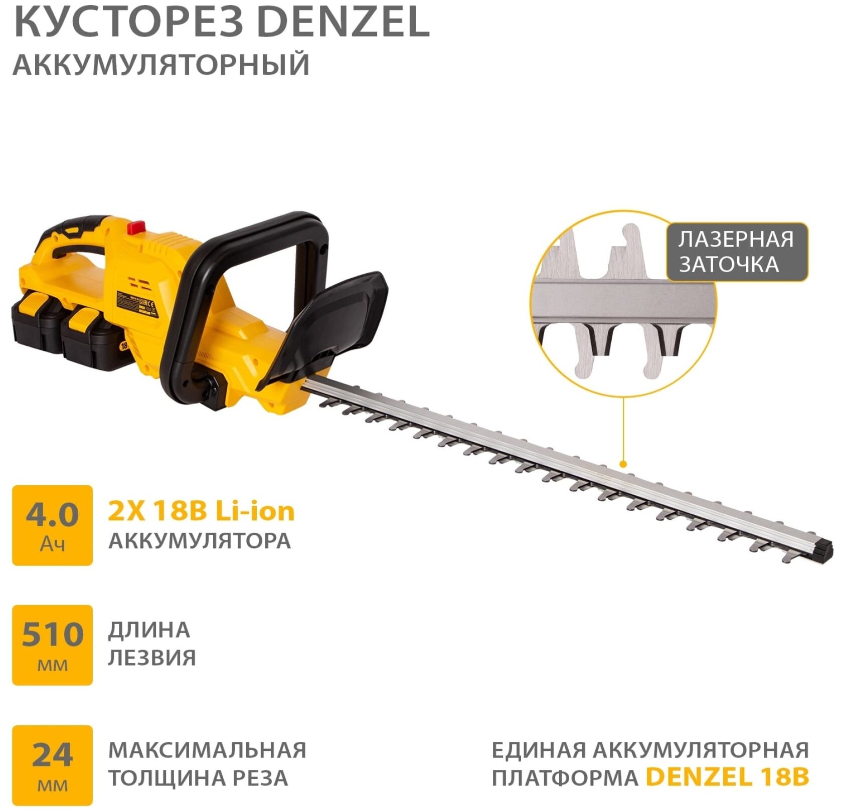 Кусторез аккумуляторный RBC510-36, Li- ion, 36 В, 4 Ач, нож 510 мм, поворотная ручка Denzel - фотография № 13