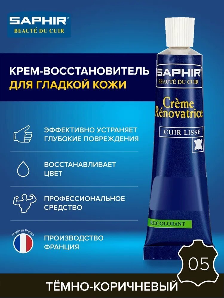 Крем-восстановитель Saphir Creme Renovatrice для изделий из гладкой кожи, цвет 05 темно-коричневый
