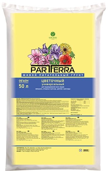 Партерра (Parterra) грунт цветочный (50л) - фотография № 2