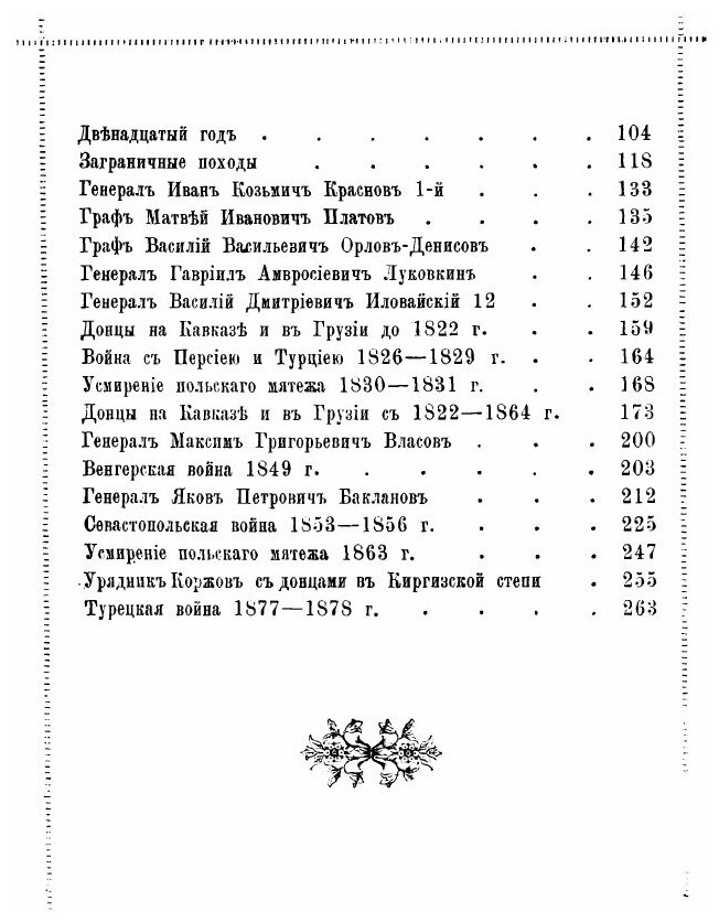 Книга Донские казаки (Пивоваров Александр Николаевич) - фото №5