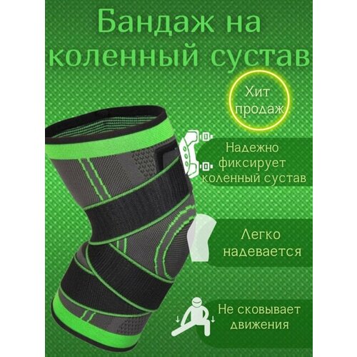 Наколенник "Двигайся легко" /Защитный наколенник/ Бандаж на коленный сустав / Наколенник защитный /Суппорт колена