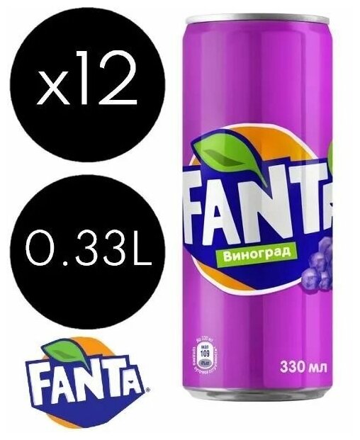 Газированный напиток Fanta виноград 0.33 л ж/б упаковка 12 штук оригинал (Беларусь) - фотография № 2